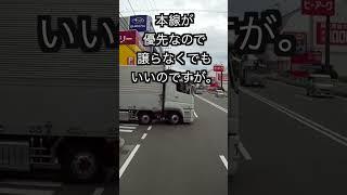 【普通車とトラックは別の生き物です。】まー、気が付かないんでしょうね。#Shorts