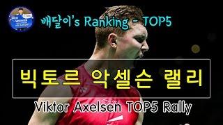 [배달이탑랭킹] 떠오르는 덴마크 남자단식 기대주/[Badminton Master TOP Ranking] Denmark MS Rising Star