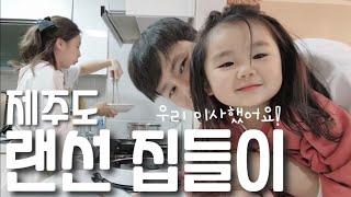 제주도 랜선 집들이ㅣ서귀포 이사한 집 후기 (인간극장 너희와 함께라면) 제주부부tv