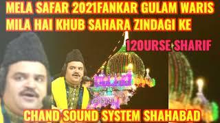 MILA HAI KHUB SAHARA YE ZINDAGI KE LIYE FANKAR GULAM WARIS BY CHAND SOUND SHAHABAD 9389296897