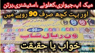 Visit 1 Riyal Shop in Lahore||One riyal sale mela||Every thing for Rs. 90/vlogger Fatima