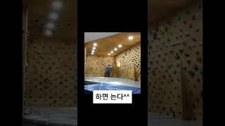 인생2막을 바꾸는  사소한 성취감  #shorts  #클라이밍 #중년날라리 #인생2막#중년