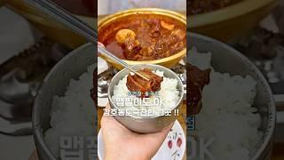 맵찔이도 쌉가능인 매운갈비찜 사실 여긴 안가본 사람 없을듯 ?! #울산맛집 #맛집