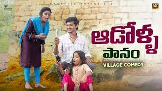 Village Girls Main Problems  | A Different Village Comedy | 4K | Creative Thinks