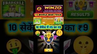 Winzo 5 Rupees World War Trick  | Winzo 5 rs World War Trick | Winzo World war Trick 5 Rupees