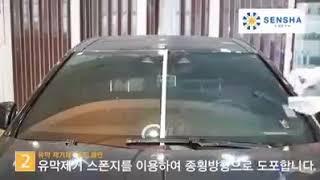 Window Coating | Car Care Oil Film | SENSHA “OILYFILMCLEAN”