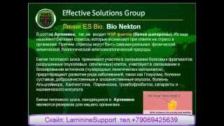 ESG | Bio Nekton – энергия жизни в Ваших руках!