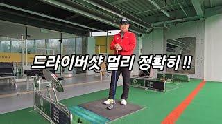 드라이버샷 멀리 정확히!!