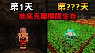 我在有著超多人的伺服器裡玩【1.20地底極限生存】！我能活幾天呢？ | Minecraft 生存