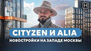 Новый старт продаж в Москве ЖК CITYZEN от MR Group | ЖК ALIA (Алия) от Asterus | Локация Спартак