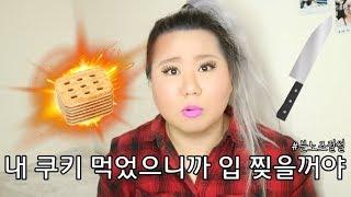 샤리수 분노조절장애 끝판왕썰| 그 개새끼 입 내가 찢어줄께!