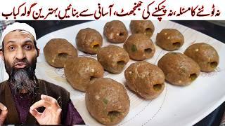 Kabab Recipe| Gola Kabab Recipe by RecipeTrier | کباب بنانے کا طریقہ