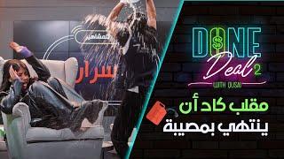 قمر الطائي تنفعل وتغادر الاستديو بعد مقلب قصي أبو سيف | مصيبة مو مقلب