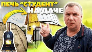 Простое дровяное отопление, идеально для ДАЧИ! Печь профессора БУТАКОВА “СТУДЕНТ”