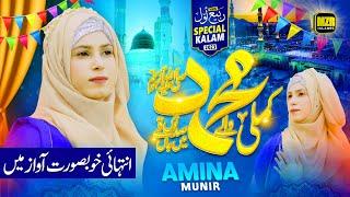 Kamli wale Muhammad to Sadke mein Jaan | Amina Munir | Naat | Naat Sharif | MZR islamic