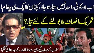 Salman Akram Raja Huge Announcement | Imran Khan's Message