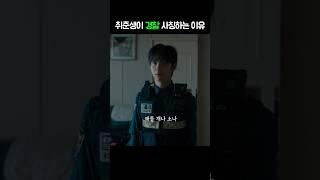 취준생이 경찰 사칭하는 이유 #사막의왕 #드라마