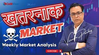 बाजार में कोहराम / Nifty Prediction and Bank Nifty Market Analysis 23 September 2024  Monday