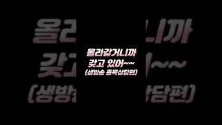 올라갈거니까 갖고 있어~~ (생방송 종목상담편) #Shorts