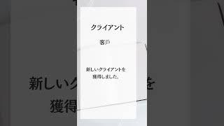 商用日語單字#2