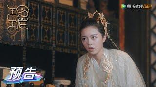 EP11 预告 Trailer 为什么织火族有罪？玲珑急切寻找记载【玲珑 The Blessed Girl】