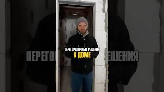 Перегородки в доме из газобетона | Строительная компания Алмаз