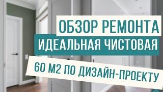 Обзор ремонта квартиры 50м2