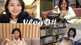 【小圆脸】vlog 3小圆的新年日常 近期开箱、电影分享、桌游、看书日常、美食、跨年