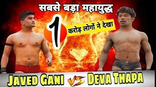 #देवा थापा Vs #जावेद गनी का तूफान। सबसे बड़ा महामुकाबला// Javed gani Vs Deva Thapa ki kushti