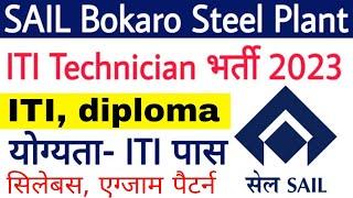 SAIL ITI Technician recruitment 2023|| SAIL ACTT OCTT syllabus exam pattern 2023