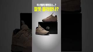 이 신발이 에어포스...? 정말?