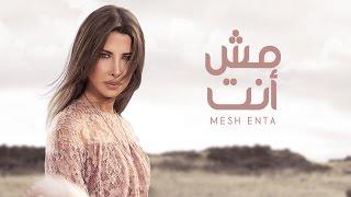 Nancy Ajram - Mesh Enta - (Official Lyrics Video) / نانسي عجرم - مش إنت