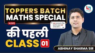 Toppers Batch Maths Special | SSC, CGL, Railway, CHSL, GD | Day #1 | Maths by Abhinay Sir #ssc #cgl