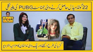 22 Gold Medal winner Gymnast Nida Khan is PUBG Champion also | Nida Khan | Sheikh Qasim | Sheikhiyan