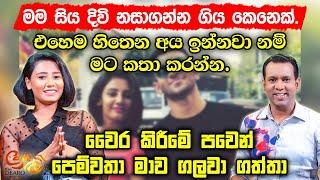 මම සිය දිවි නසාගන්න ගිය කෙනෙක්. එහෙම හිතෙන අය ඉන්නවා නම් මට කතා කරන්න | Cafe R with DEARO