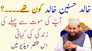 Khalid Hasnain Khalid Death News || Khalid Hasnain Khalid Life Story || #chakwal