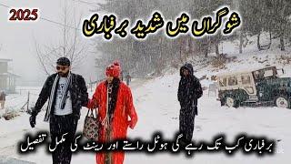 Kaghan valley Shogran Snowfall 2025 | Shogran live Snowfall 2025 | Shogran snowfall update | live