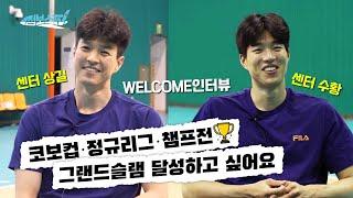 [JUMBOSTV] NEW 센터즈 한상길&이수황! 우승 트로피들 딱 기다려!