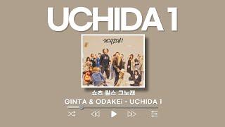 쇼츠 릴스 그노래 UCHIDA 1댄스 챌린지 그노래 GINTA & ODAKEi - UCHIDA 1