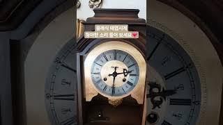 클래식 #태엽시계 청아한 소리 들어보세요~ 