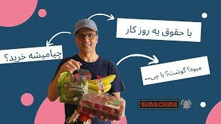 با #حداقل #حقوق روزانه در #ونکوور #کاناداچی میشه خرید #کاسکو