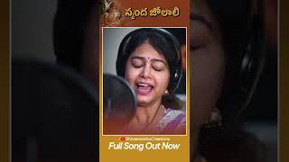 Skanda Jolali  Song Out Now! | Ramya Behara | Telugu Lullaby | #Shorts