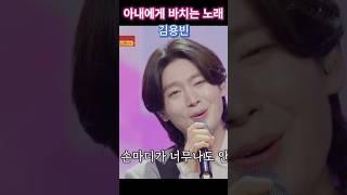 [김용빈]아내에게 바치는 노래-노래가 생크림이네요.#김용빈#아내#세븐스타즈#아내에게바치는노래#사랑의콜센타