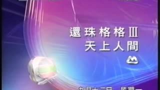 [12/9/2005] 翡翠台節目預告