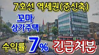 365일 무공실 상권! 땅을 사서 지어도 이 가격 절대 불가~~!! 준신축 꼬마 상가주택 긴급처분! 인천 상가주택 급매~