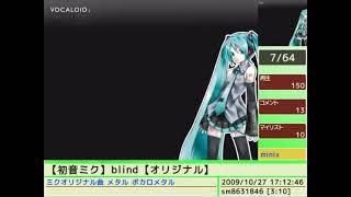 【初音ミク】blind【オリジナル】(Partially Found Clip)