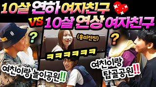 [Prank Camera] 10 years younger vs older girlfriend? LOL 20 years difference between girlfriends!!