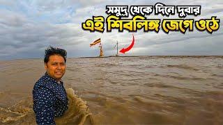 সমুদ্র থেকে দিনে দুবার জেগে ওঠে এই শিবলিঙ্গ || Nishkalank Mahadev Temple | Bhavnagar Gujarat | Ep 9