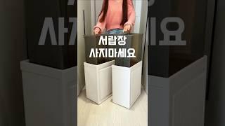 서랍장 안사는 이유 #서랍장 #옷잣수납함