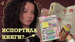 Испортила книги?! Нет, просто мой МЕТОД ЧТЕНИЯ